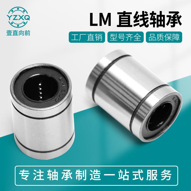 直线轴承LM3/4/5/6/8/10/12/16/20/25/30/35/40/50/60UU运动 滑动