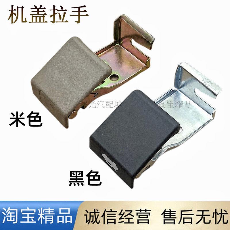 适用于长城哈弗CUV H3 H5发动机盖拉手风骏5\3引擎盖拉手把手扣手