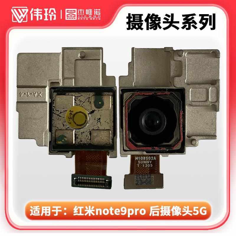 杰唯诺适用红米note7/8/9/10 note8pro note9pro 10X前后摄像头