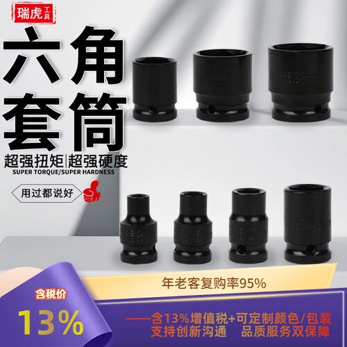 风炮套筒1/2电动扳手套筒8-32架子工木工内六角风炮套筒头