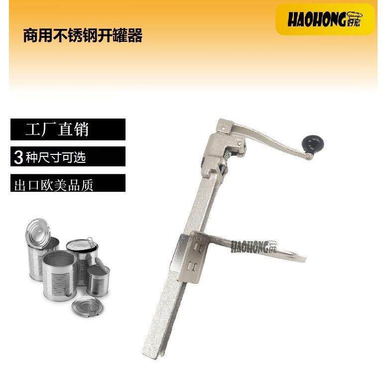 商用台式开罐器商用重型开罐器商用大型超大号开罐器铸钢开罐器