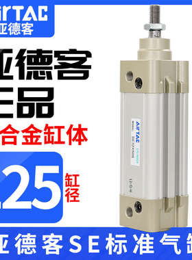 亚德客气缸SE125*25X50X100X125X150X200X250X250X300X350X400-S