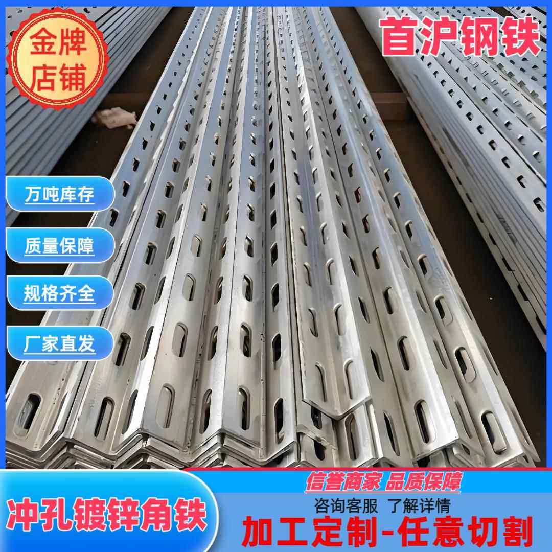 热镀锌角铁冲孔角钢现货三角铁货架支架定制加工打孔3#4#5#铁角钢,金属材料及制品,角钢,淘宝优惠券,粉丝福利购,淘宝优惠卷