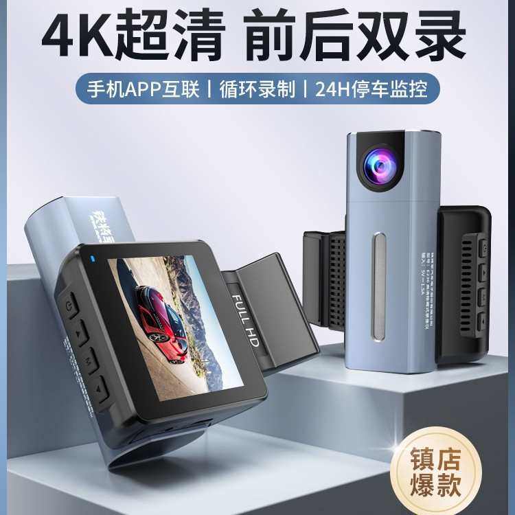 行车记录仪2024新款4K全景高清夜视前后双摄汽车免安装走线