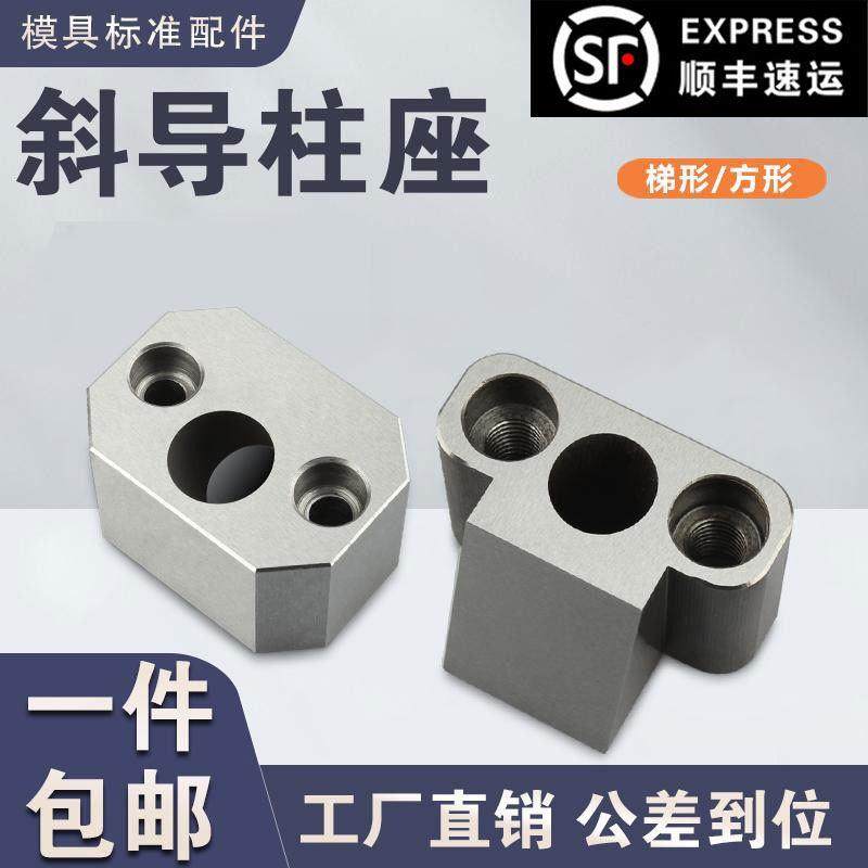永恒标准斜导柱固定座方形T型斜度16-22铲基滑块锁挤紧块注塑模具,标准件/零部件/工业耗材,模具,淘宝优惠券,粉丝福利购,淘宝优惠卷