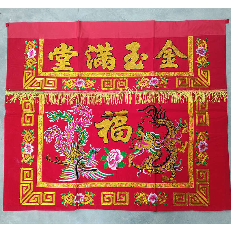 莲桌佛围布刺绣花台家用龙凤供桌喜庆台布金玉满堂三星八仙结婚围