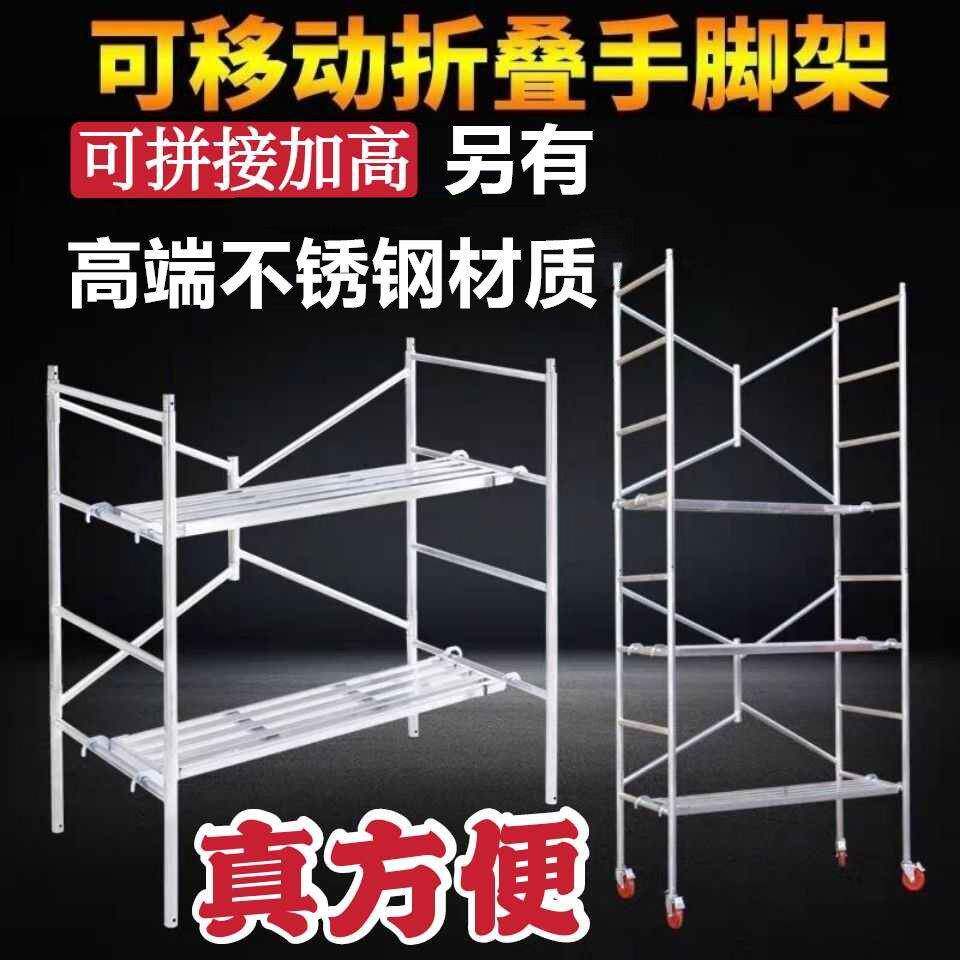 不锈钢折叠鹰架简易鹰架拼接平台鹰架带轮子可移动可携式架子