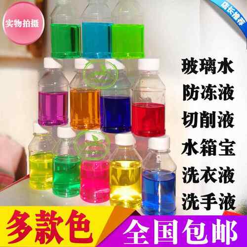 工业色素染料色粉玻璃水冷却液洗洁精洗衣液用颜料水溶性颜色500g