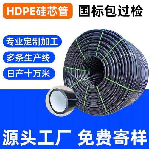 定制硅芯管110/5hdpe实壁光缆地埋硅芯管60通信光缆pe硅芯管厂家