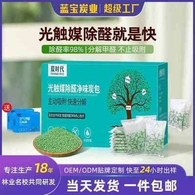 光触媒活性炭包除甲醛去异味车载清除剂新房装修家用海润碳包