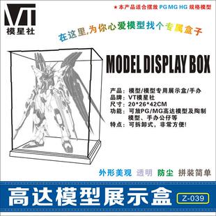 Z-039高达模型PG1/60专用组合式透明展示盒/防尘展示柜