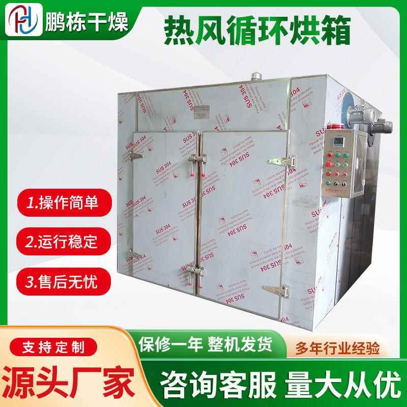 粉皮肠腊烘干烘机脱水菜热风循环烘箱节能型多种型号箱蔬式干机