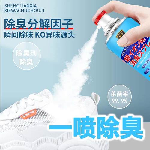 晟天下鞋子除臭喷雾脚汗脚臭银离子喷式球鞋柜除臭