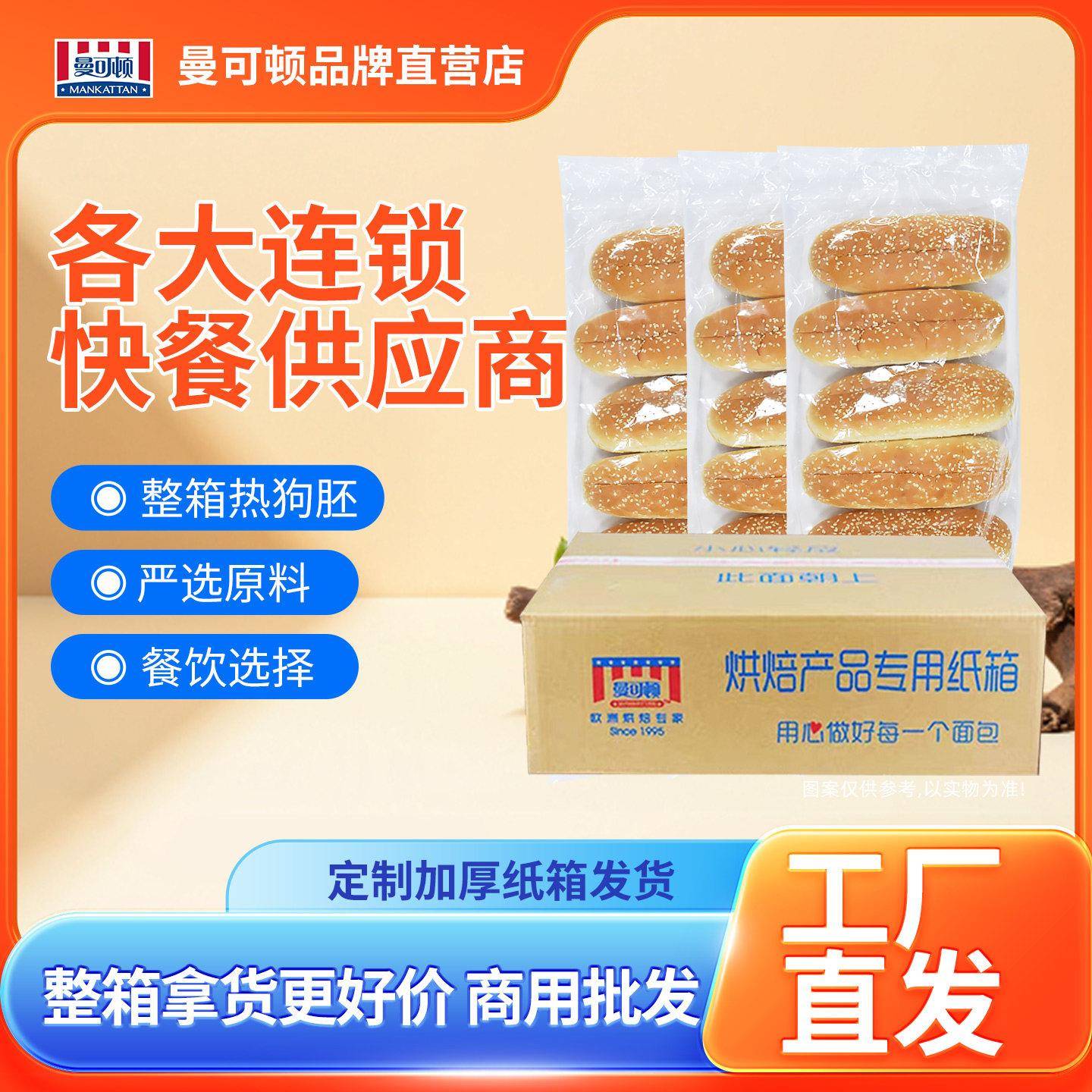 汉堡胚曼可顿热狗面包即食汉堡胚家用商用半成品香肠汉堡包加热整