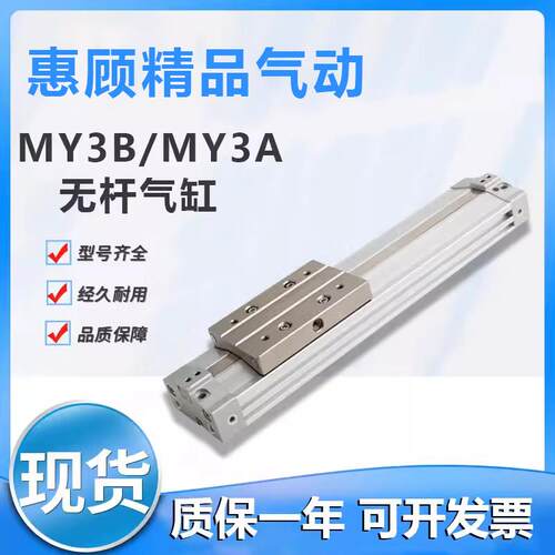 机械无杆气缸MY3B MY3A 16-100-200-300-400-500-1000-L-H 现货