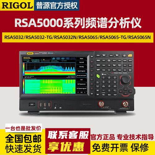 RIGOL普源3.2G/6.5G频谱分析仪RSA5032/RSA5065/5032-TG带跟踪源