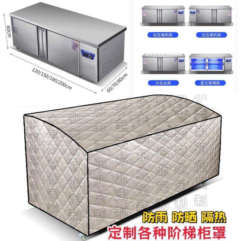沙拉台冷柜奶茶操作台保鲜冷藏工作台防尘罩防晒防雨防水罩保温被,居家布艺,万能盖巾,淘宝优惠券,粉丝福利购,淘宝优惠卷