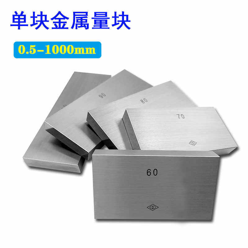 哈量单块量块卡尺千分尺校对标准块规检验单块50 60 80 100 200,五金/工具,量规,淘宝优惠券,粉丝福利购,淘宝优惠卷