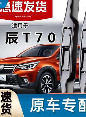 御熙适用启辰t70雨刮器原装胶条14-20款无骨静音t70x原厂前后雨刷