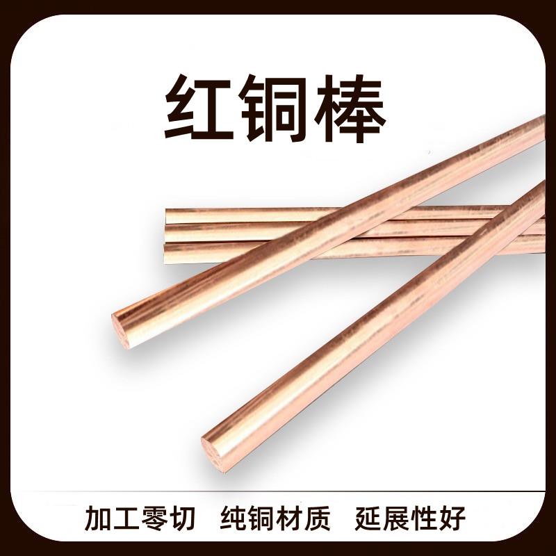 T2紫铜棒红铜棒圆铜棒实心纯铜棒电极导电圆铜棒模具放电零切包邮