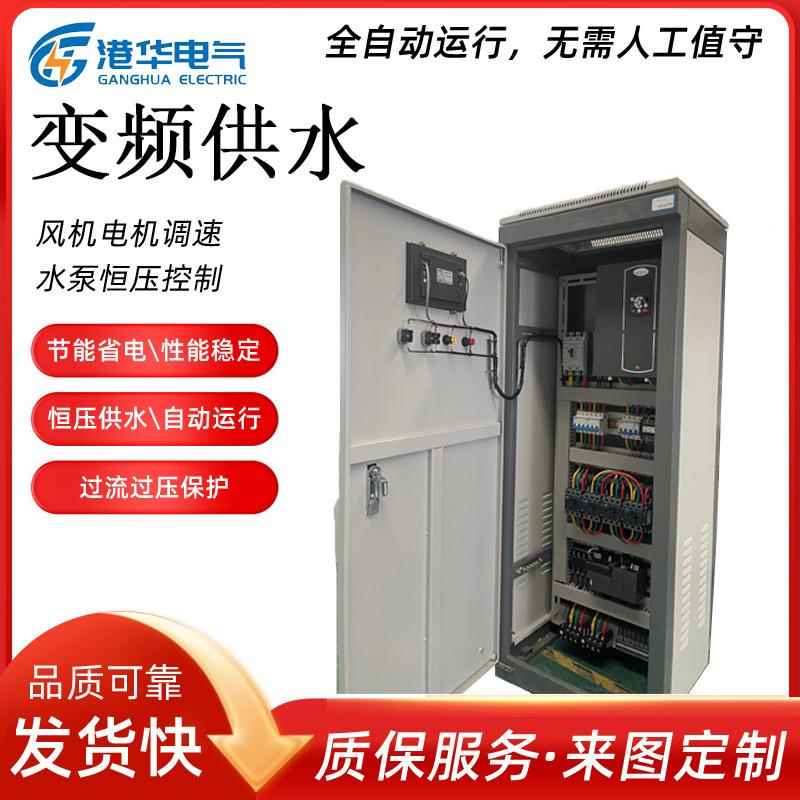 恒压变频供水控制箱自来水厂控制系统用无负压供水变频控制柜