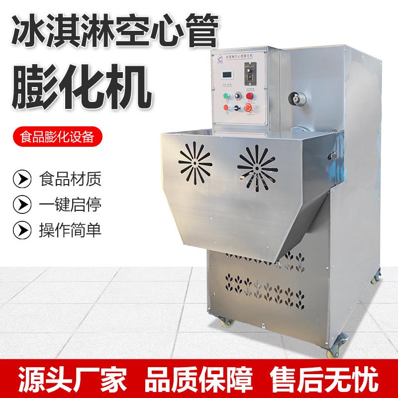 龙翔冰淇淋空心管膨化机拐杖冰激凌机单螺旋膨化设备商用食品级