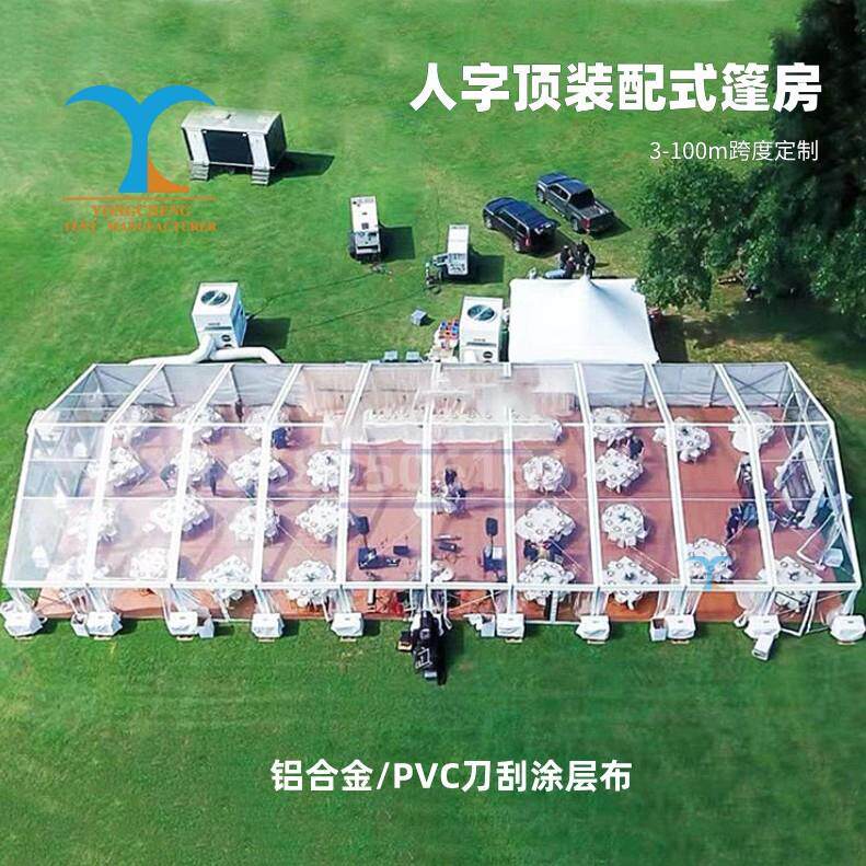 户外草坪透明婚礼婚庆篷房临时活动派对帐篷铝合金欧式婚宴防雨篷