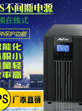 安博特不间断电源工频机在线式1KVA800W外接电池长延时工业设备用