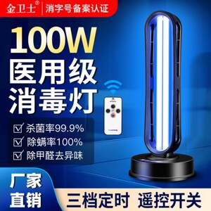 金卫士紫外线 线消毒灯家用杀菌灯臭氧除螨灭菌灯医用级移动灭菌