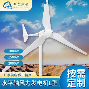 水平轴风力发电机L型三片式风力发电机离网型边防哨所用风能设备