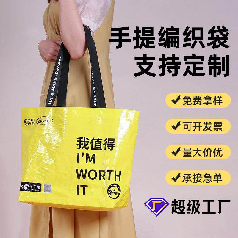 手提编织袋pp覆膜定制购物大容量折叠服装塑料防水蛇皮搬家袋定做