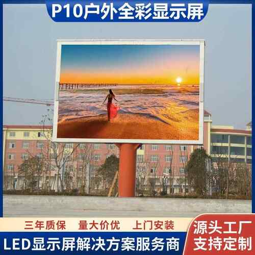 学校体育馆-操场-礼堂高清led电子屏幕p10户外全彩led广告显示屏