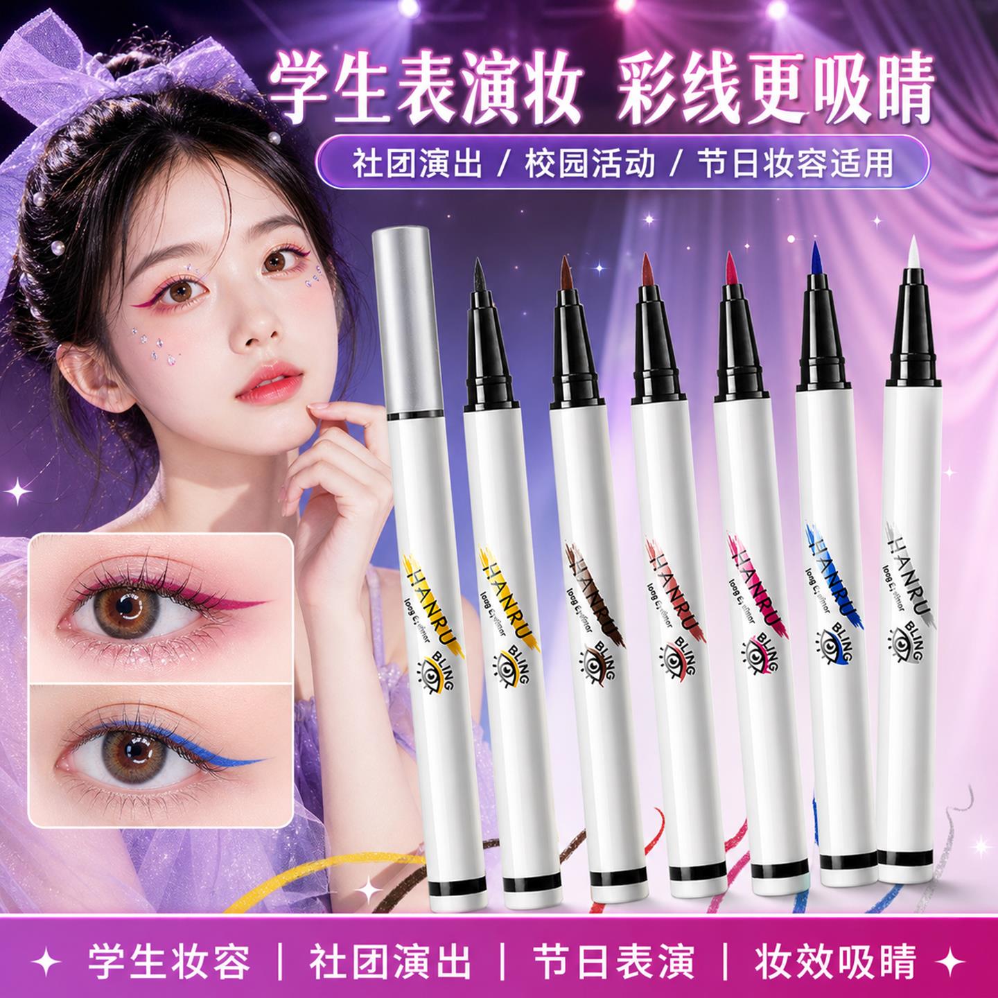 彩色眼线笔儿学生童舞台妆表演专用脸部彩绘笔防水不晕染持久官方