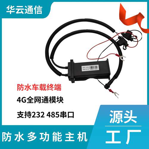 防水油耗温度湿度正反转载重液位水位状态IO检测北斗GPS定位主机