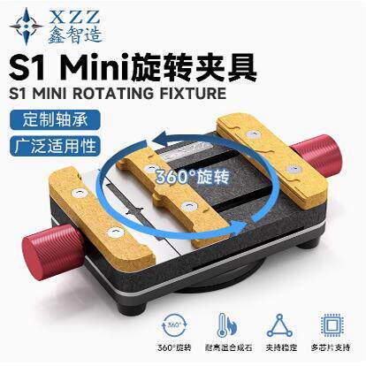 鑫智造S1迷你旋转夹具手机维修主板CPU芯片固定卡具显微镜
