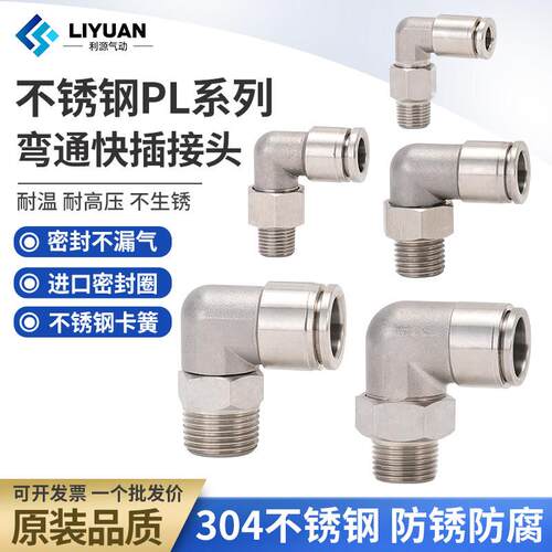 304不锈钢气管接头快速快插接头PL8-02/4-M5/6-01/10-03螺纹弯头
