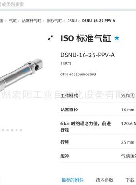 库存现货费斯托FESTO 标准气缸 DSNU-16-25-PPV-A 33973