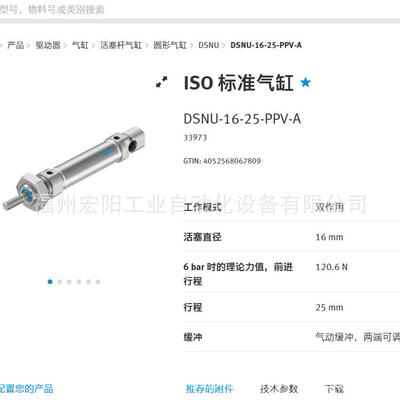 库存现货费斯托FESTO 标准气缸 DSNU-16-25-PPV-A 33973