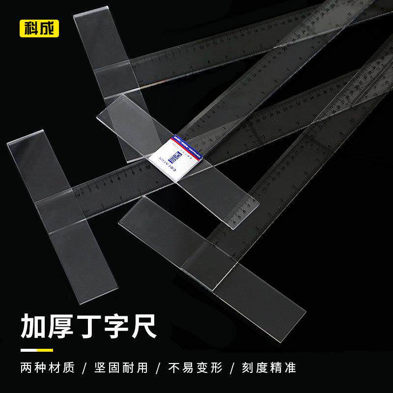 丁字尺制图专用绘图多功能T形尺有机玻璃直尺测量高精度尺子