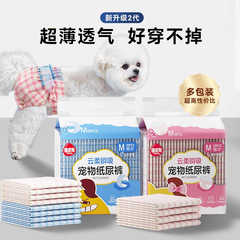 纸尿裤狗狗专用姨妈防漏宠物护垫