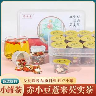 赤小豆薏米芡实茶小罐装红豆薏米仁组合养生小罐花茶