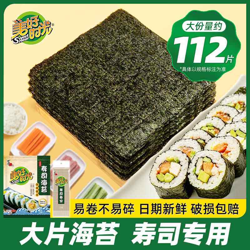 美好时光寿司海苔大片装制作紫菜片包饭专用材料食材家用工具全套图片