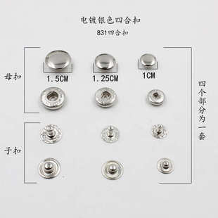 其他喷漆颜色字母纽四合 可做 电镀金属铁暗四合扣 831铜质钮扣