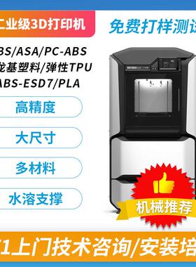 工业级3D打印机ABS/PC/ASA/TPU尼龙塑料教学科研实验实训室设备