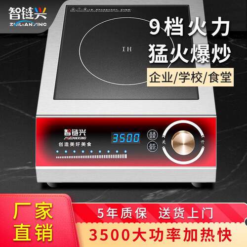 专用爆炒火锅炒菜商用凹面电磁炉大功率平面饭店厨房炸薯片电炒灶