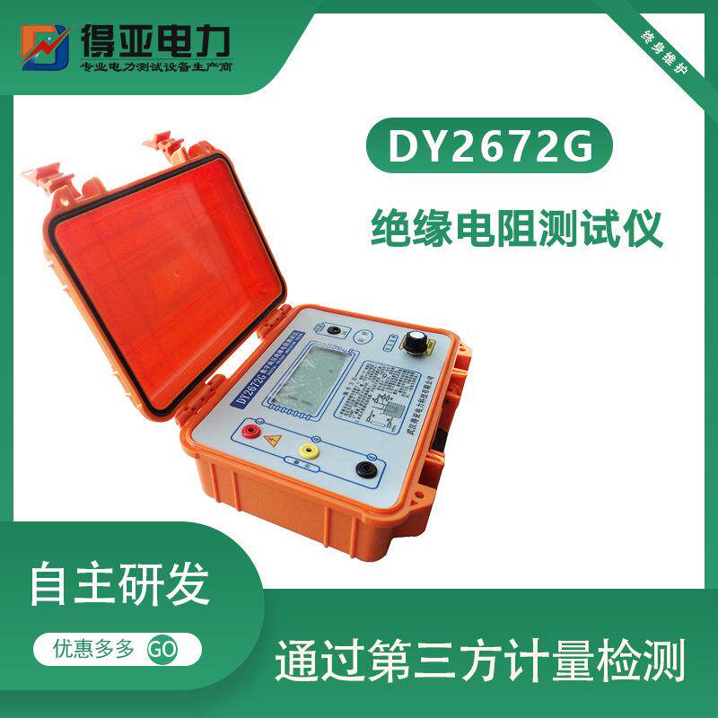 绝缘电阻测试仪DY2672G得亚数字高压高压数字兆欧表 - 实物图