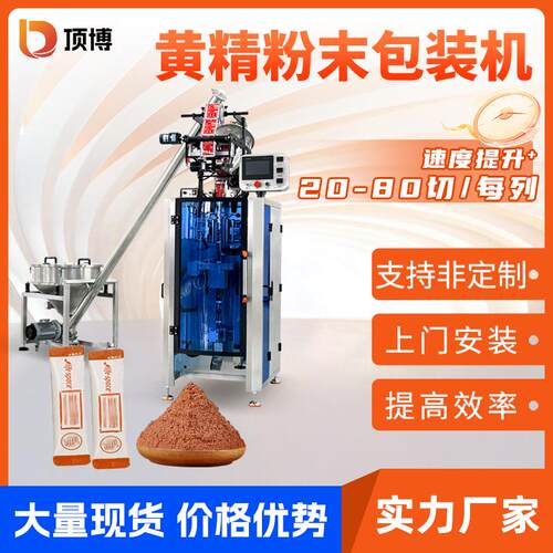 全自动黄精粉末包装机单列多列夹拉冲剂茯苓粉四宝丹参粉分装机
