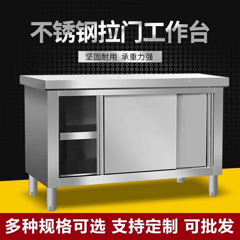 不锈钢工作台厨房操作台面储物柜切菜桌子带拉门案板商用烘焙