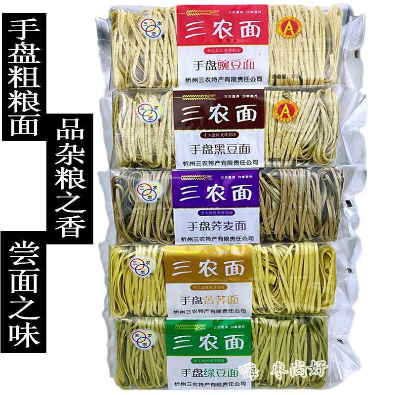 三农恋杂粮面条 375g*5袋手盘绿豆面 荞麦面 豌豆面 黑豆面苦荞面