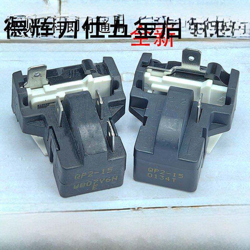 通用冰柜冰箱ptc启动器QP2-15过热过载蝶形保护器压缩机起动配件